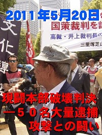 11.5.20東京高裁50名逮捕弾圧